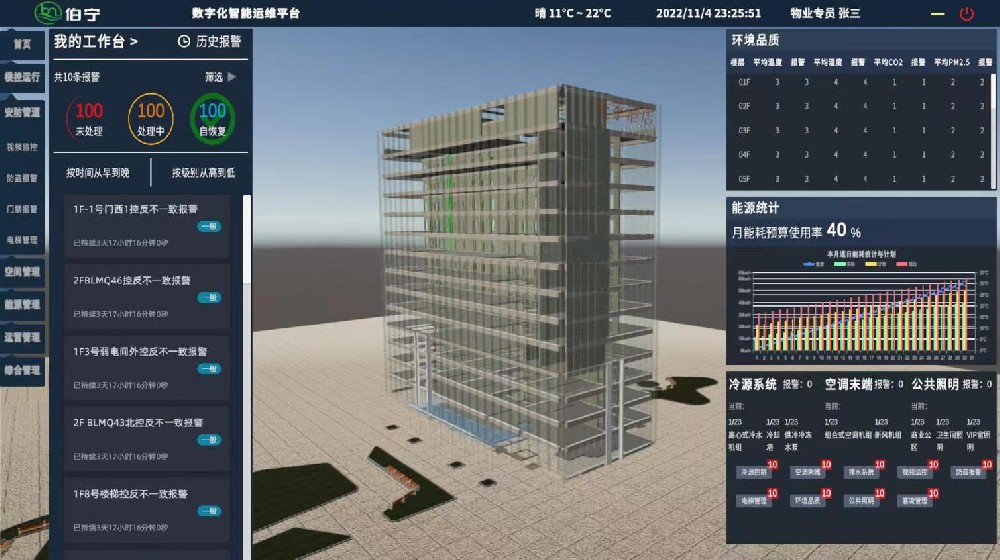 基于BIM的智慧運維管理平臺