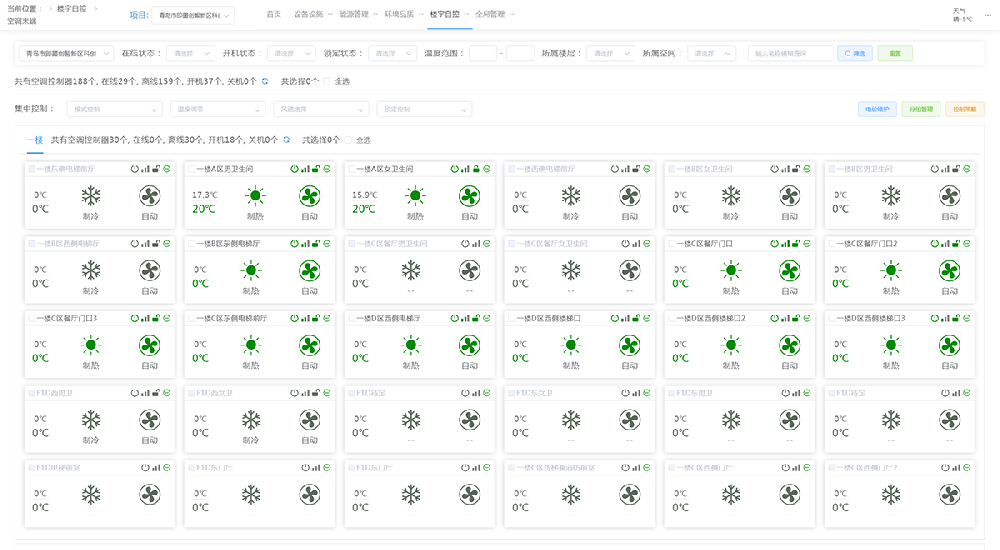 空調末端系統