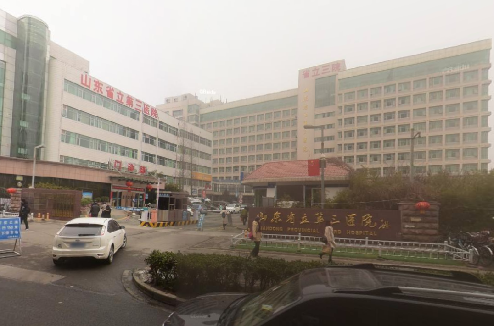山東省立第三醫院